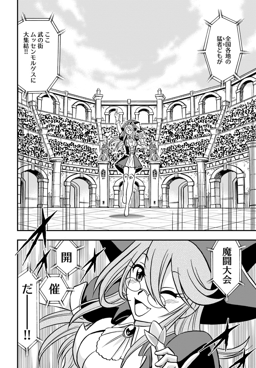 Mahou? Sonna Koto yori Kinniku da! - Chapter 10 - Page 24