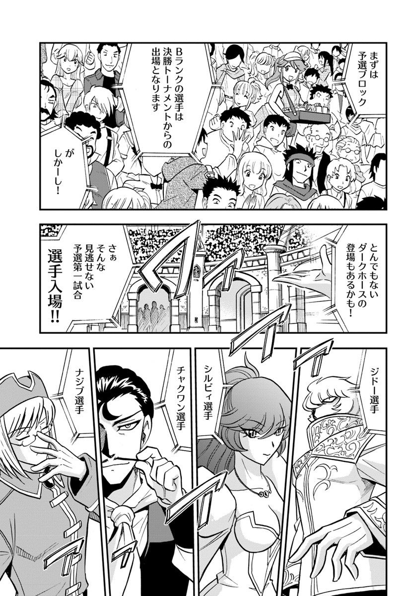 Mahou? Sonna Koto yori Kinniku da! - Chapter 10 - Page 25