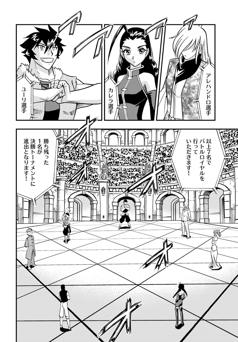 Mahou? Sonna Koto yori Kinniku da! - Chapter 10 - Page 26