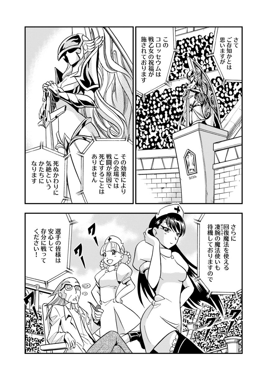 Mahou? Sonna Koto yori Kinniku da! - Chapter 10 - Page 27