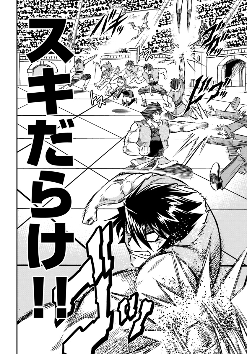 Mahou? Sonna Koto yori Kinniku da! - Chapter 10 - Page 32