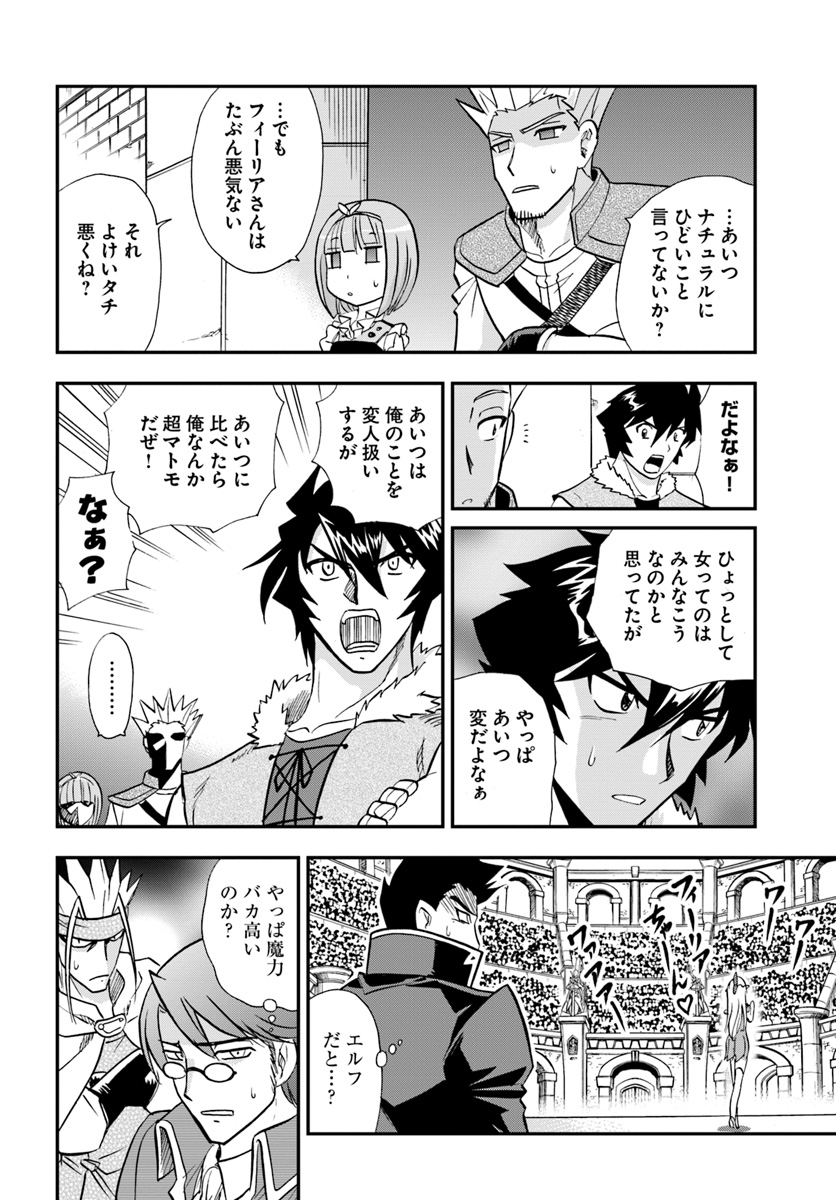 Mahou? Sonna Koto yori Kinniku da! - Chapter 10 - Page 38