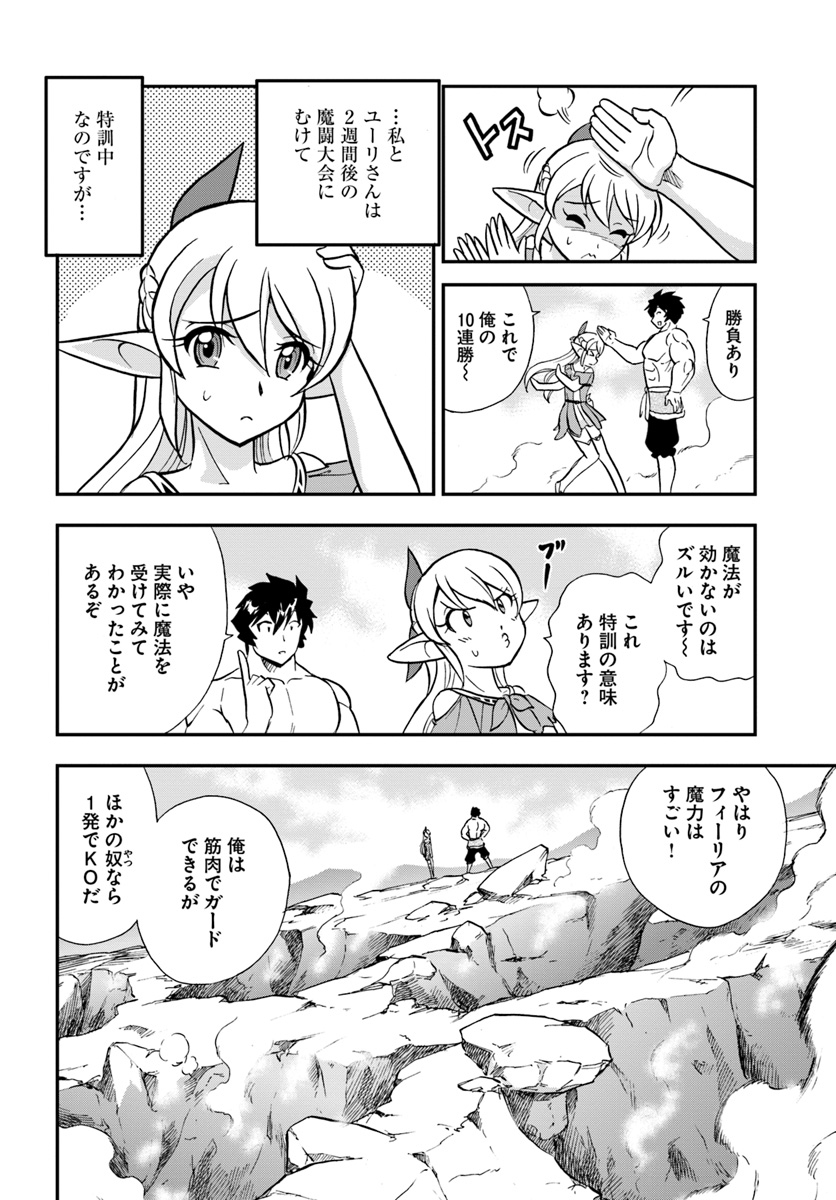 Mahou? Sonna Koto yori Kinniku da! - Chapter 10 - Page 4