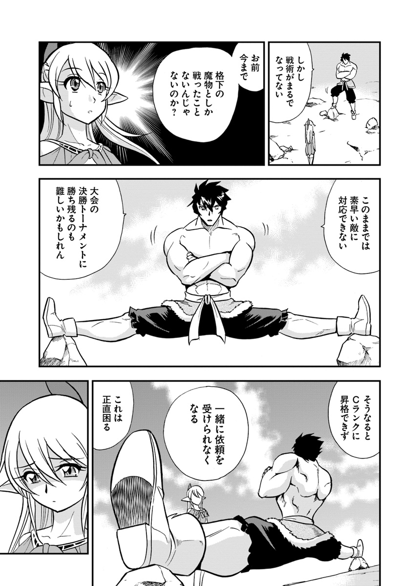 Mahou? Sonna Koto yori Kinniku da! - Chapter 10 - Page 5