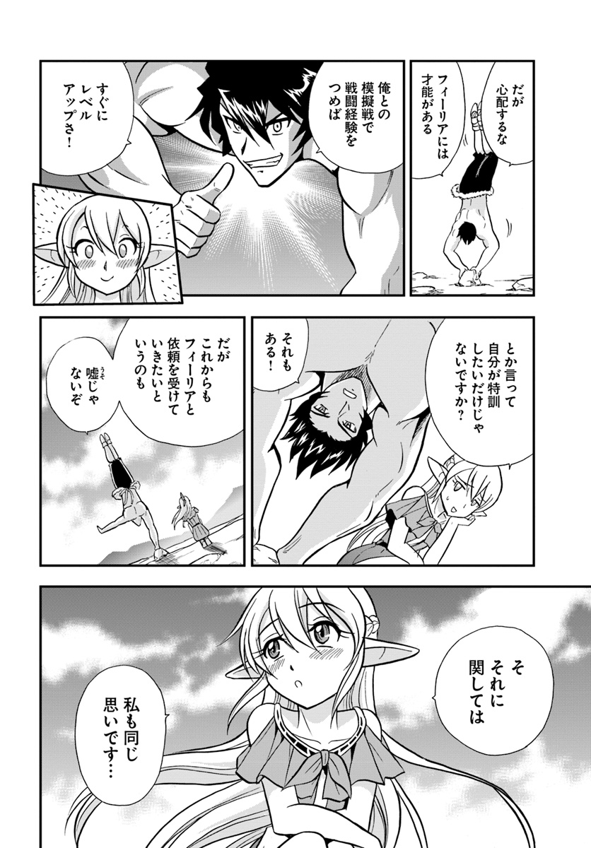 Mahou? Sonna Koto yori Kinniku da! - Chapter 10 - Page 6