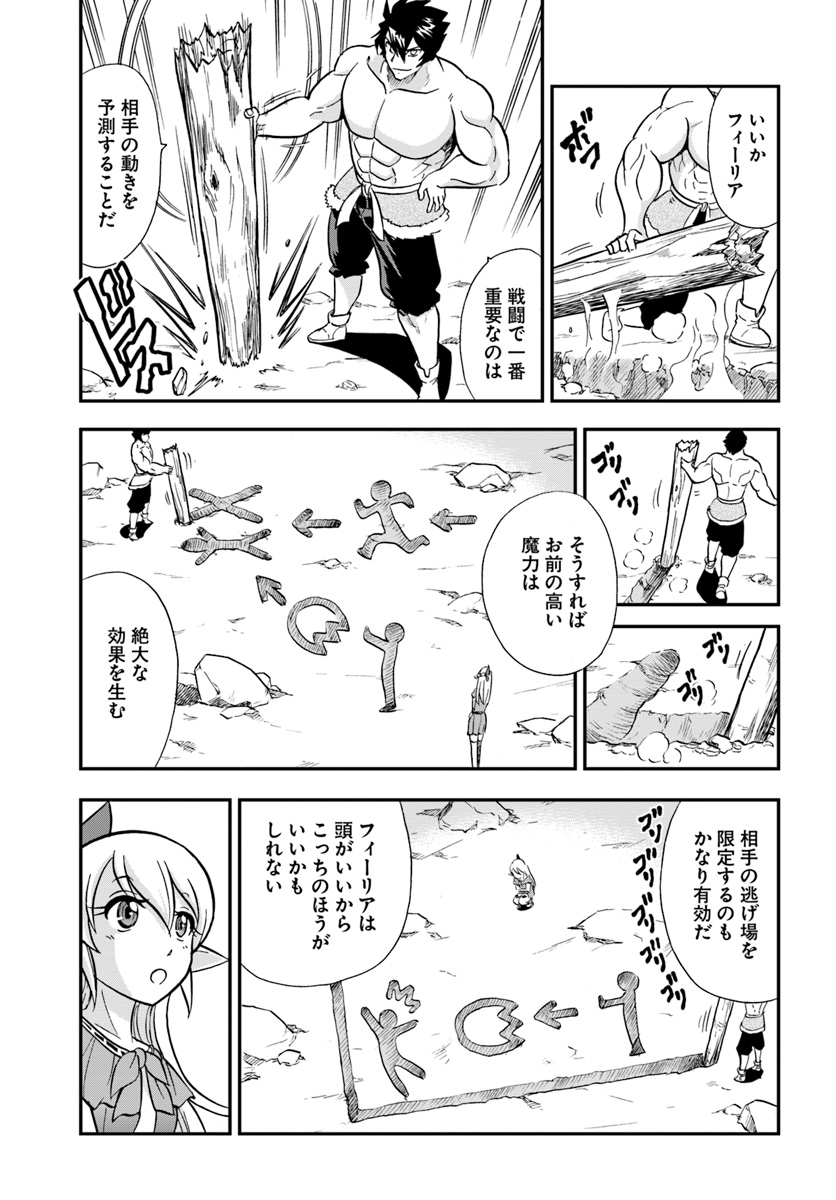 Mahou? Sonna Koto yori Kinniku da! - Chapter 10 - Page 7