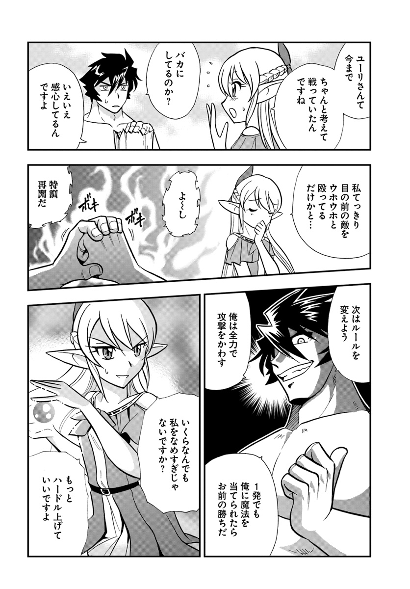 Mahou? Sonna Koto yori Kinniku da! - Chapter 10 - Page 8