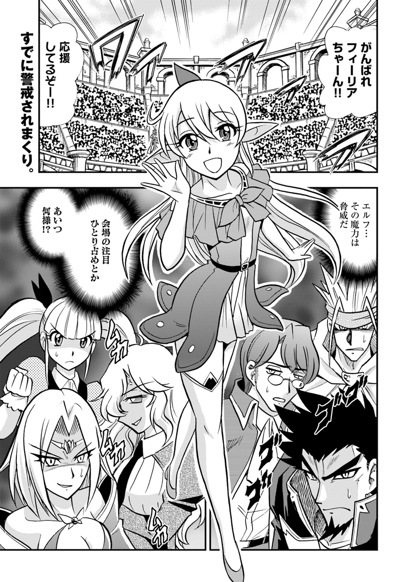 Mahou? Sonna Koto yori Kinniku da! - Chapter 11 - Page 1