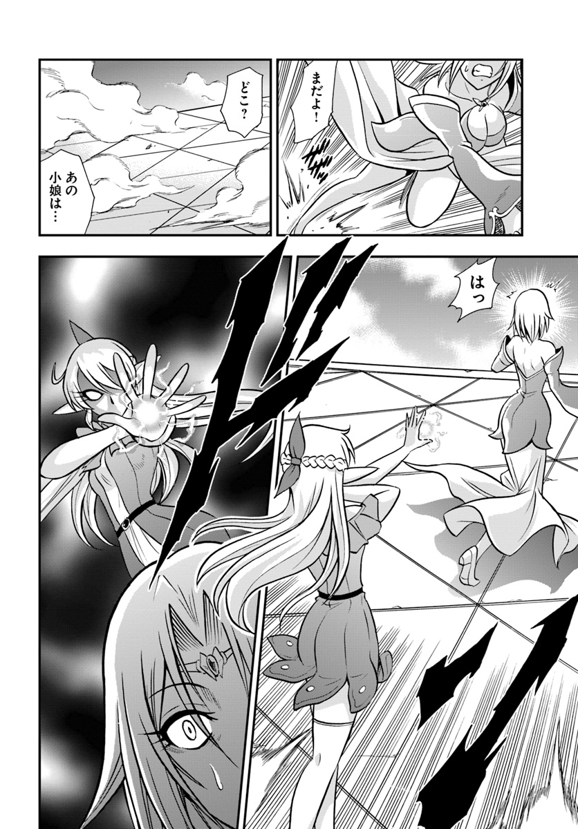 Mahou? Sonna Koto yori Kinniku da! - Chapter 11 - Page 11