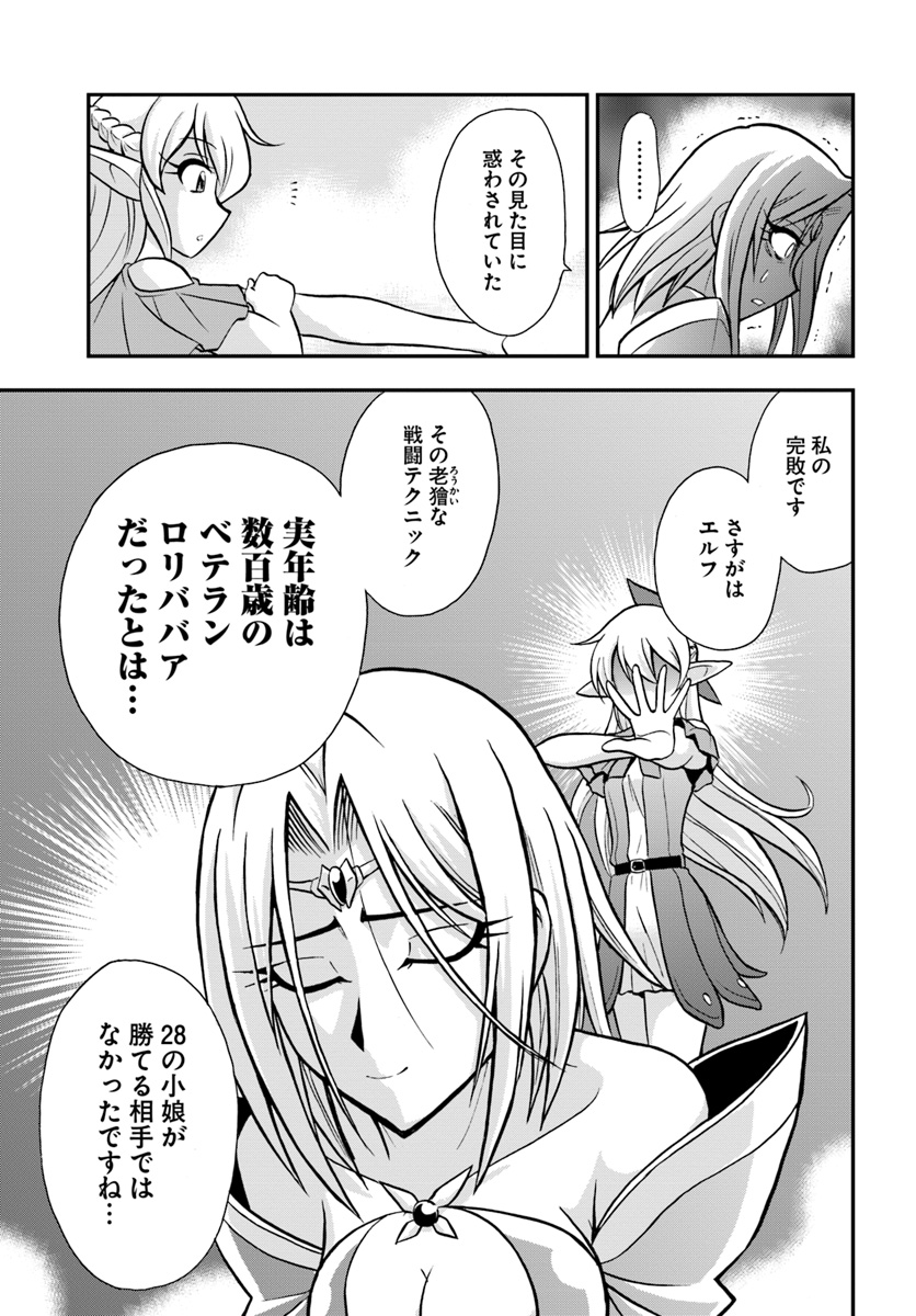 Mahou? Sonna Koto yori Kinniku da! - Chapter 11 - Page 12