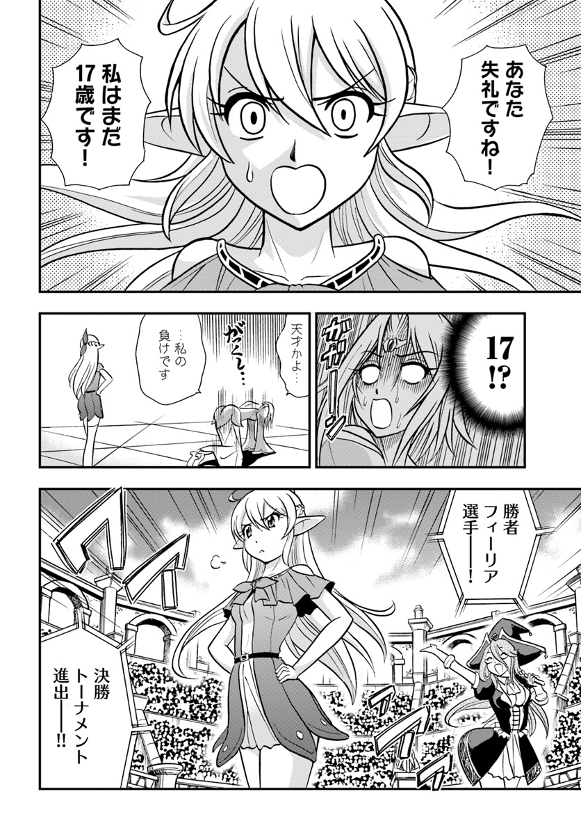 Mahou? Sonna Koto yori Kinniku da! - Chapter 11 - Page 13