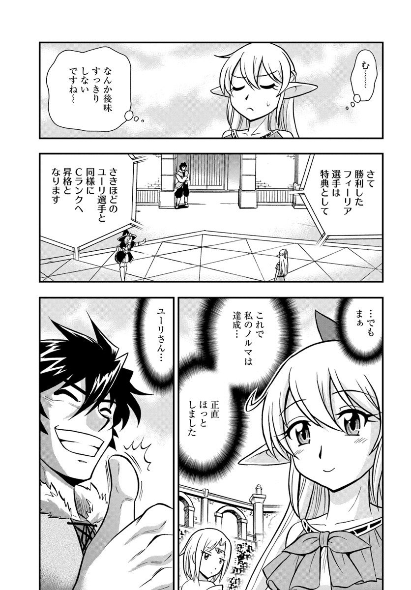 Mahou? Sonna Koto yori Kinniku da! - Chapter 11 - Page 14