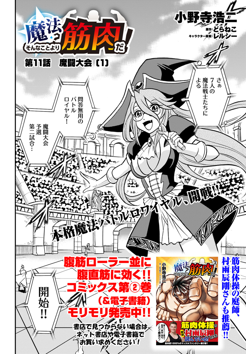 Mahou? Sonna Koto yori Kinniku da! - Chapter 11 - Page 2