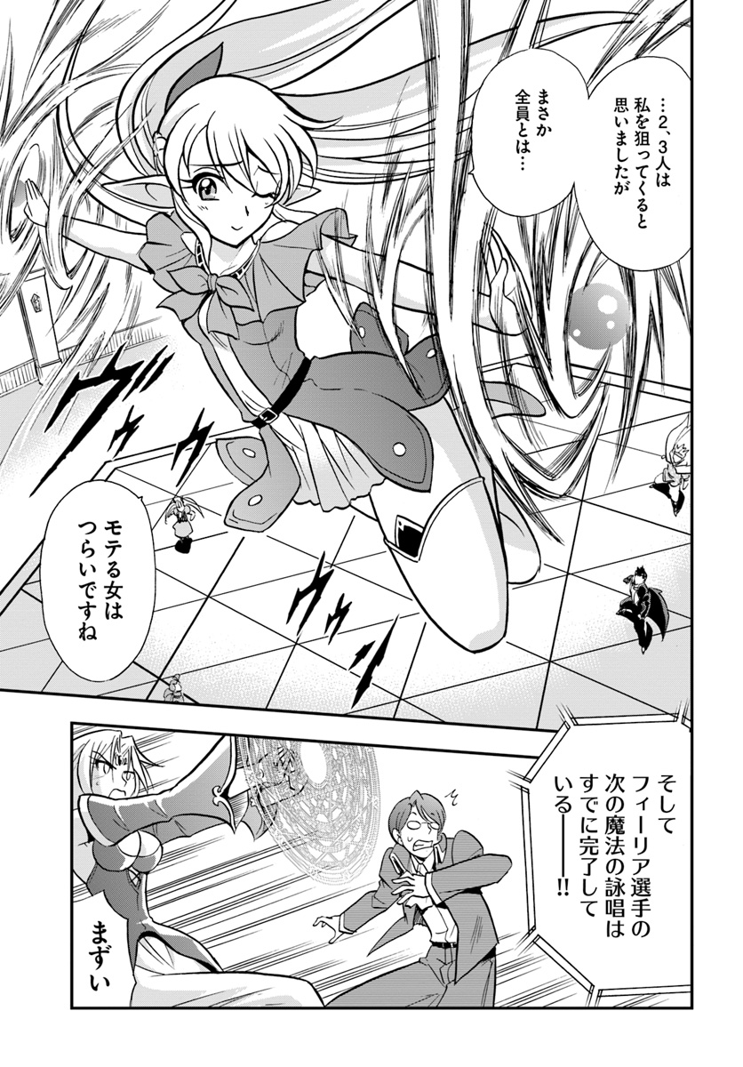 Mahou? Sonna Koto yori Kinniku da! - Chapter 11 - Page 4