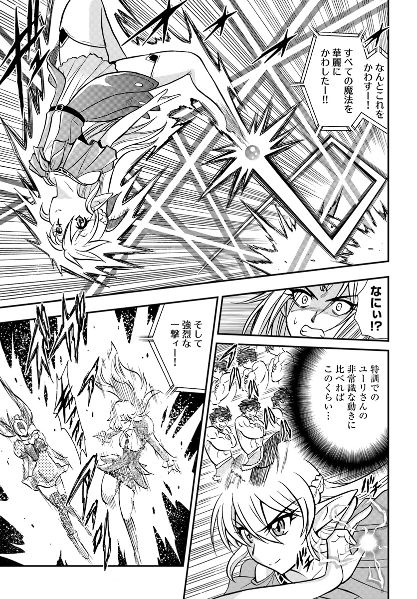 Mahou? Sonna Koto yori Kinniku da! - Chapter 11 - Page 6