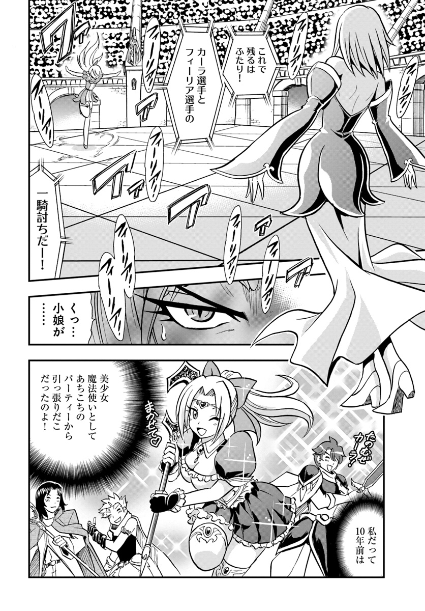 Mahou? Sonna Koto yori Kinniku da! - Chapter 11 - Page 7