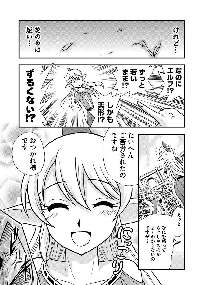 Mahou? Sonna Koto yori Kinniku da! - Chapter 11 - Page 8