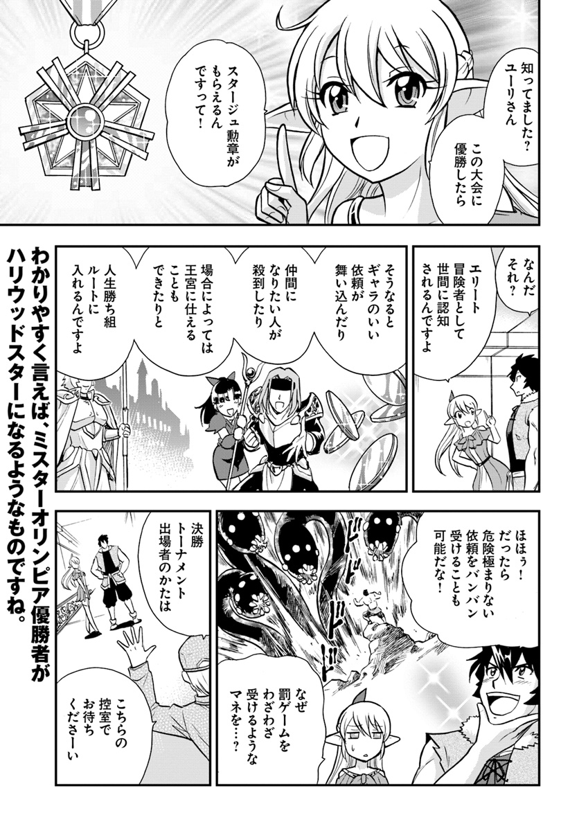 Mahou? Sonna Koto yori Kinniku da! - Chapter 12 - Page 1