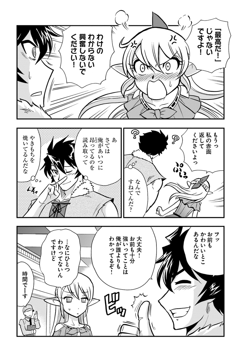 Mahou? Sonna Koto yori Kinniku da! - Chapter 12 - Page 12