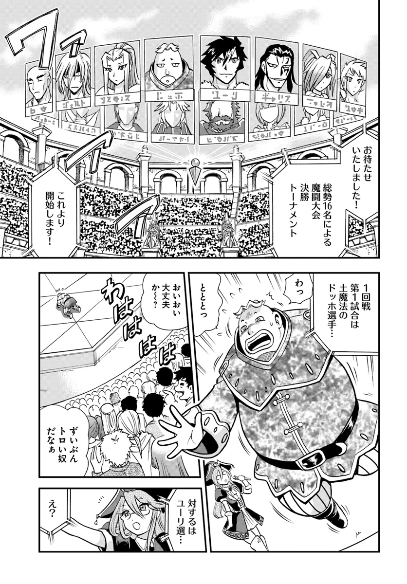 Mahou? Sonna Koto yori Kinniku da! - Chapter 12 - Page 13