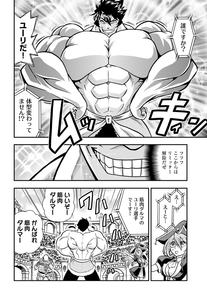 Mahou? Sonna Koto yori Kinniku da! - Chapter 12 - Page 14