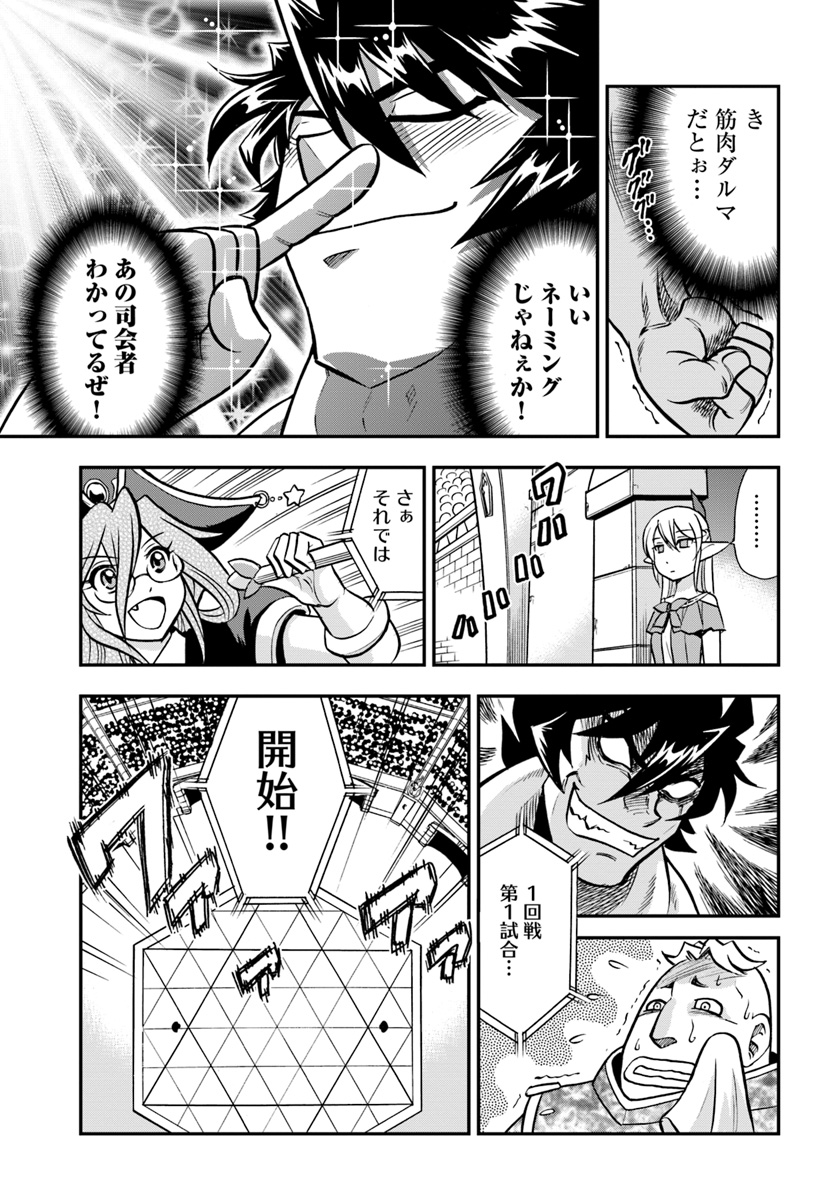 Mahou? Sonna Koto yori Kinniku da! - Chapter 12 - Page 15