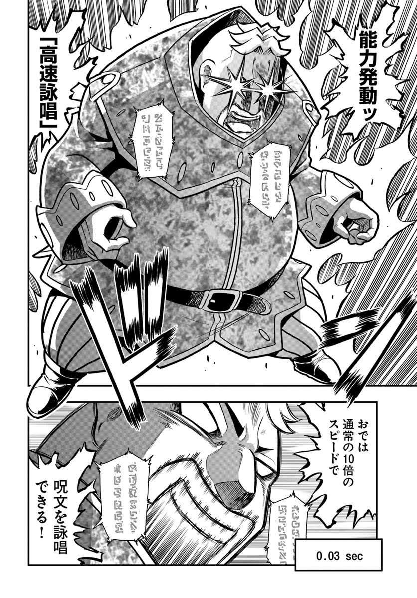 Mahou? Sonna Koto yori Kinniku da! - Chapter 12 - Page 16