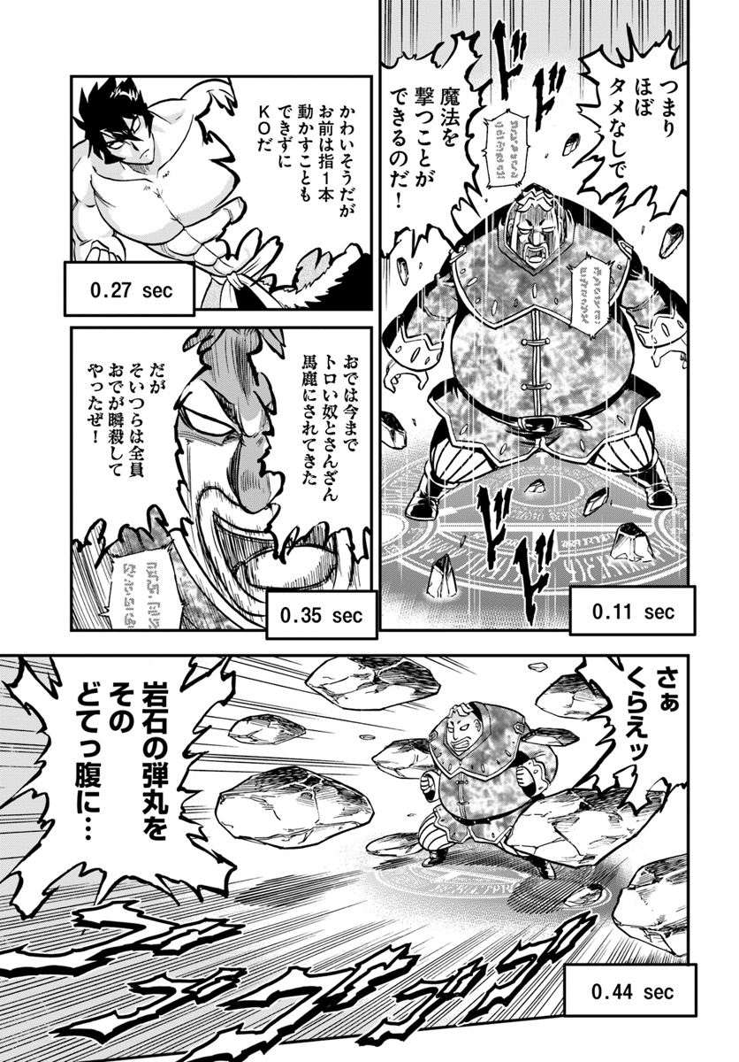 Mahou? Sonna Koto yori Kinniku da! - Chapter 12 - Page 17