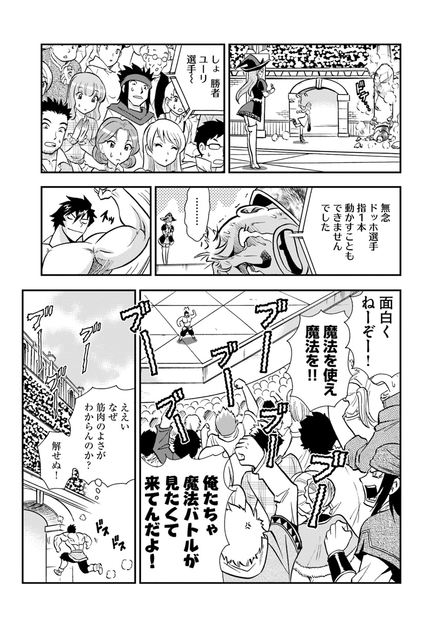 Mahou? Sonna Koto yori Kinniku da! - Chapter 12 - Page 19