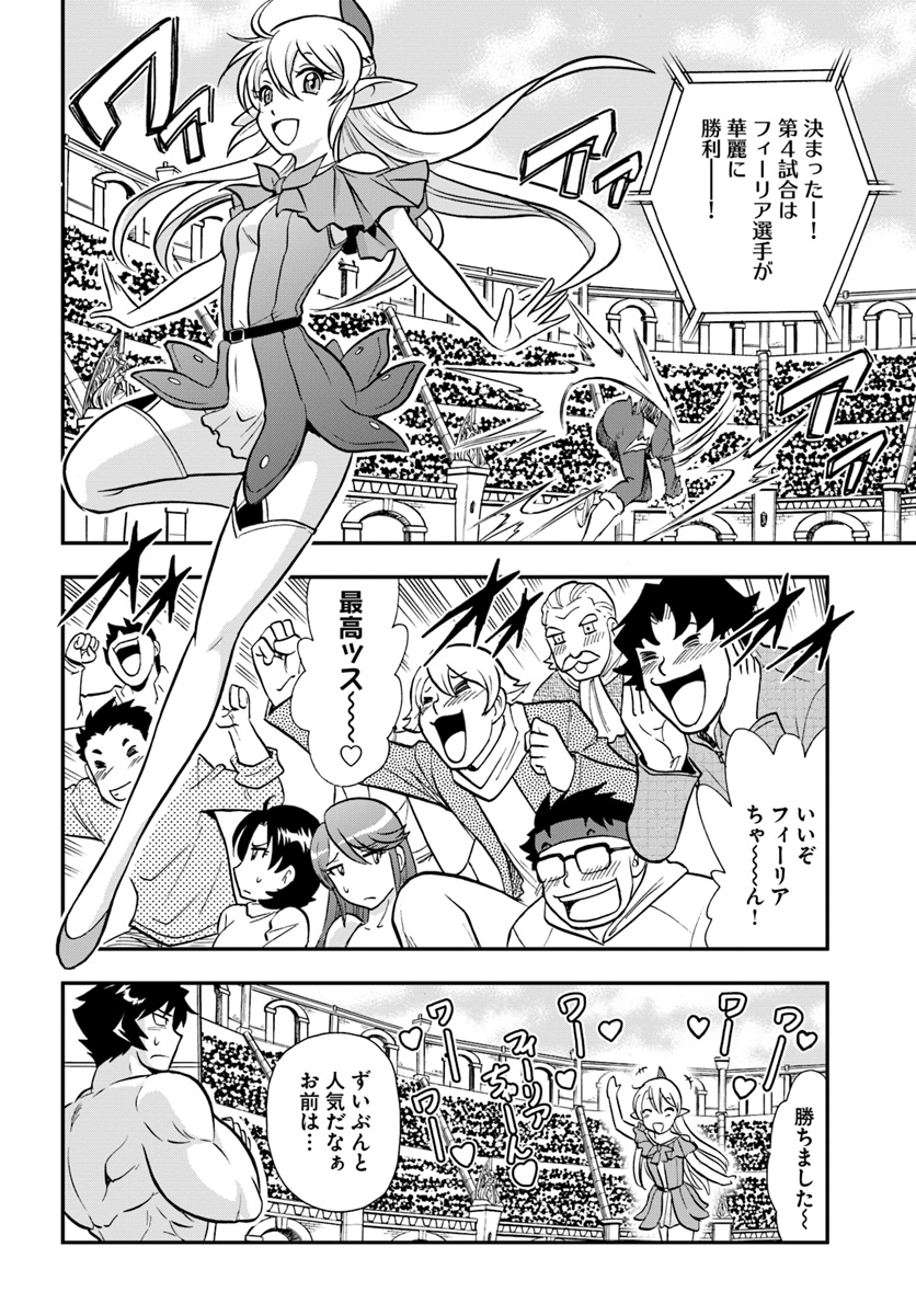 Mahou? Sonna Koto yori Kinniku da! - Chapter 12 - Page 20