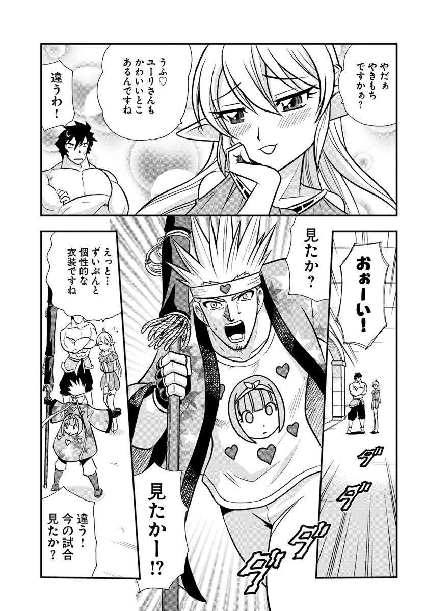 Mahou? Sonna Koto yori Kinniku da! - Chapter 12 - Page 21