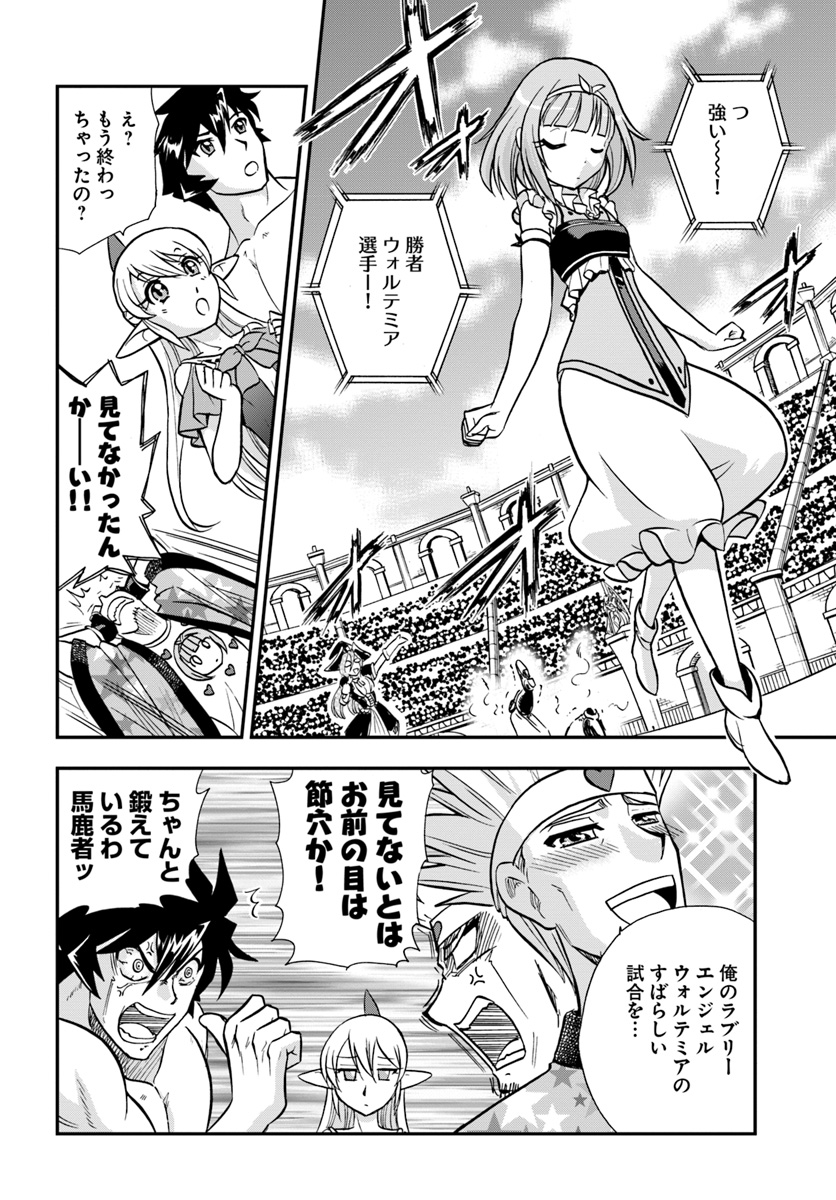 Mahou? Sonna Koto yori Kinniku da! - Chapter 12 - Page 22