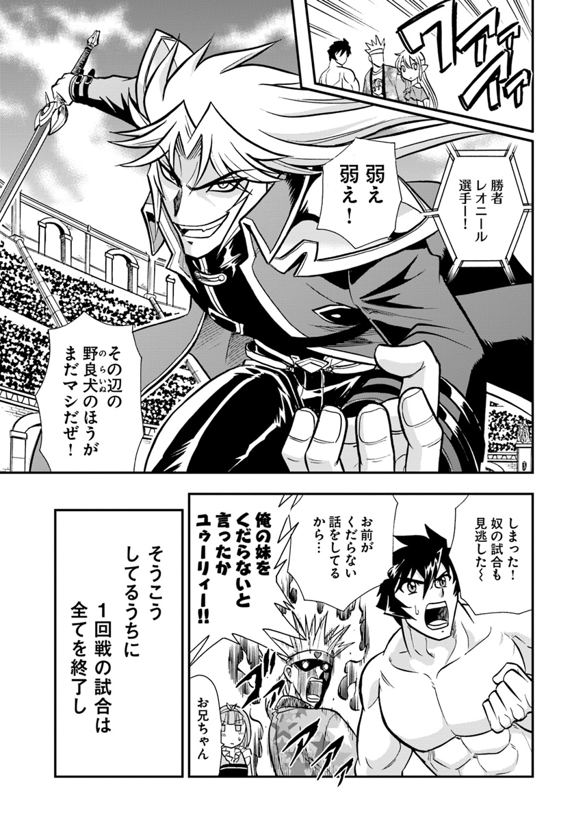 Mahou? Sonna Koto yori Kinniku da! - Chapter 12 - Page 23