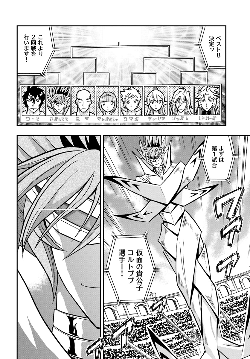 Mahou? Sonna Koto yori Kinniku da! - Chapter 12 - Page 24