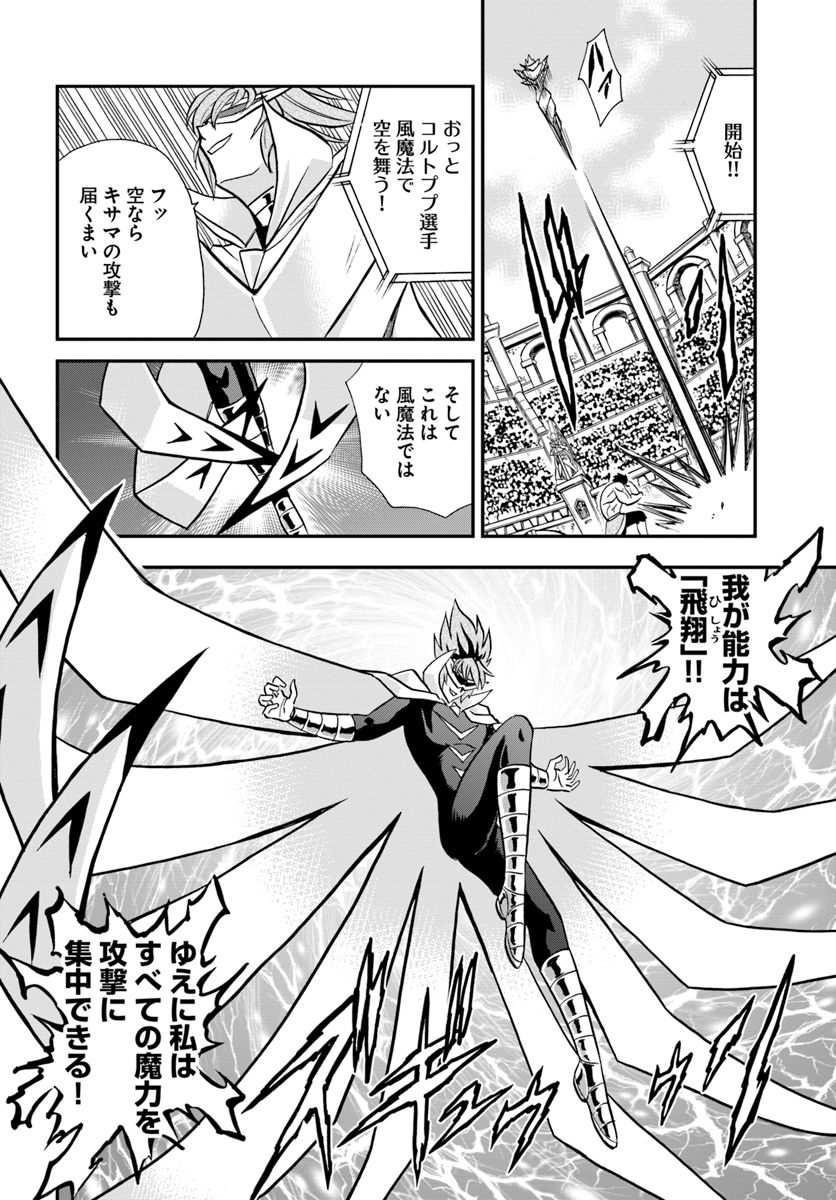 Mahou? Sonna Koto yori Kinniku da! - Chapter 12 - Page 26