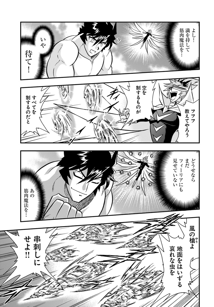 Mahou? Sonna Koto yori Kinniku da! - Chapter 12 - Page 27