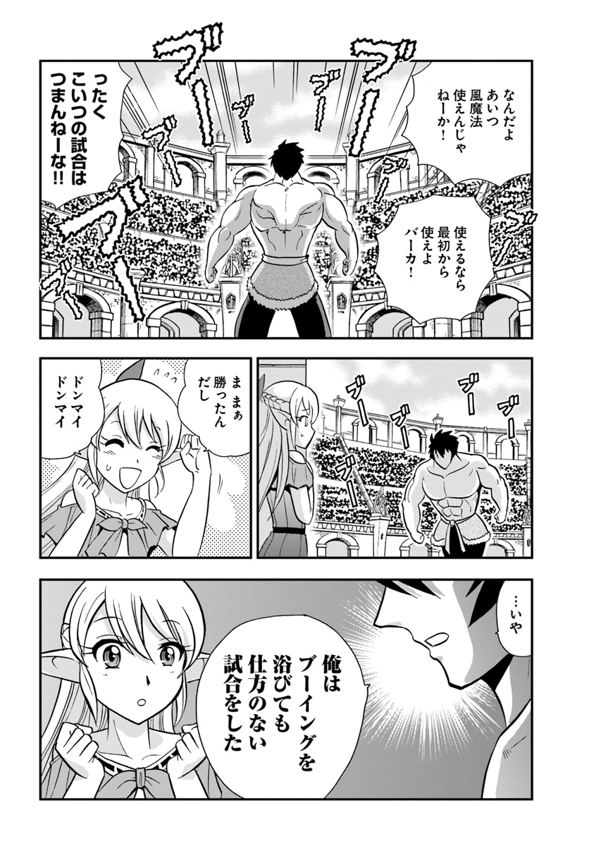 Mahou? Sonna Koto yori Kinniku da! - Chapter 12 - Page 30