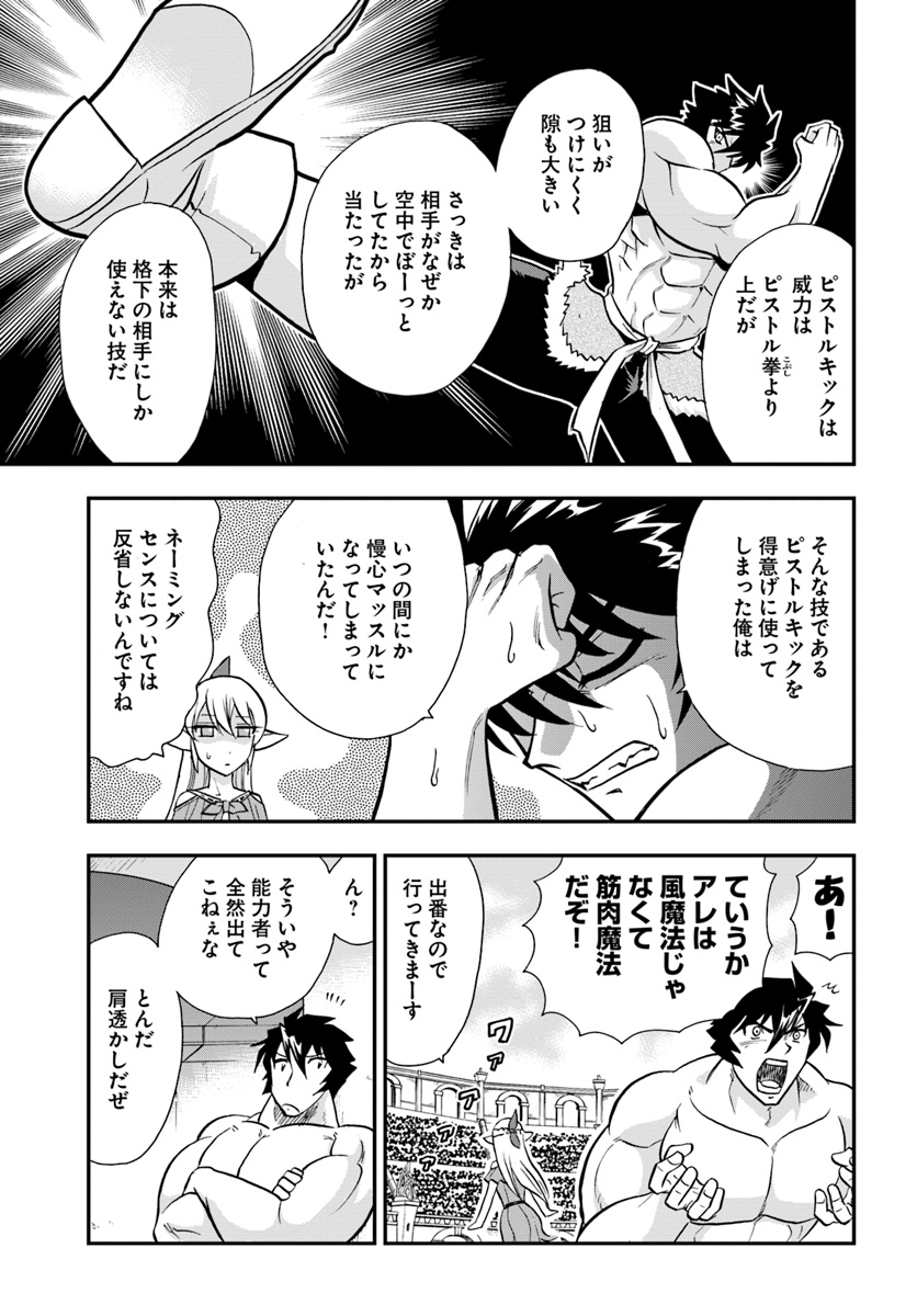 Mahou? Sonna Koto yori Kinniku da! - Chapter 12 - Page 31