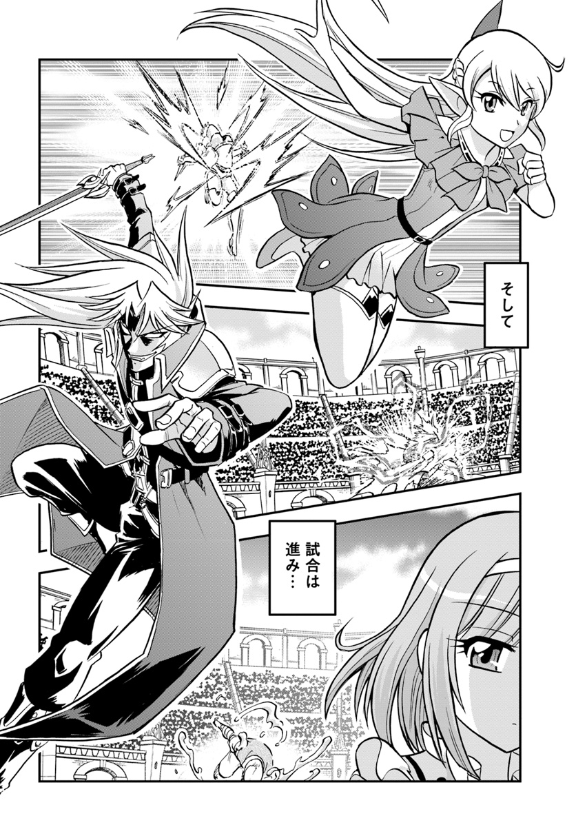 Mahou? Sonna Koto yori Kinniku da! - Chapter 12 - Page 32