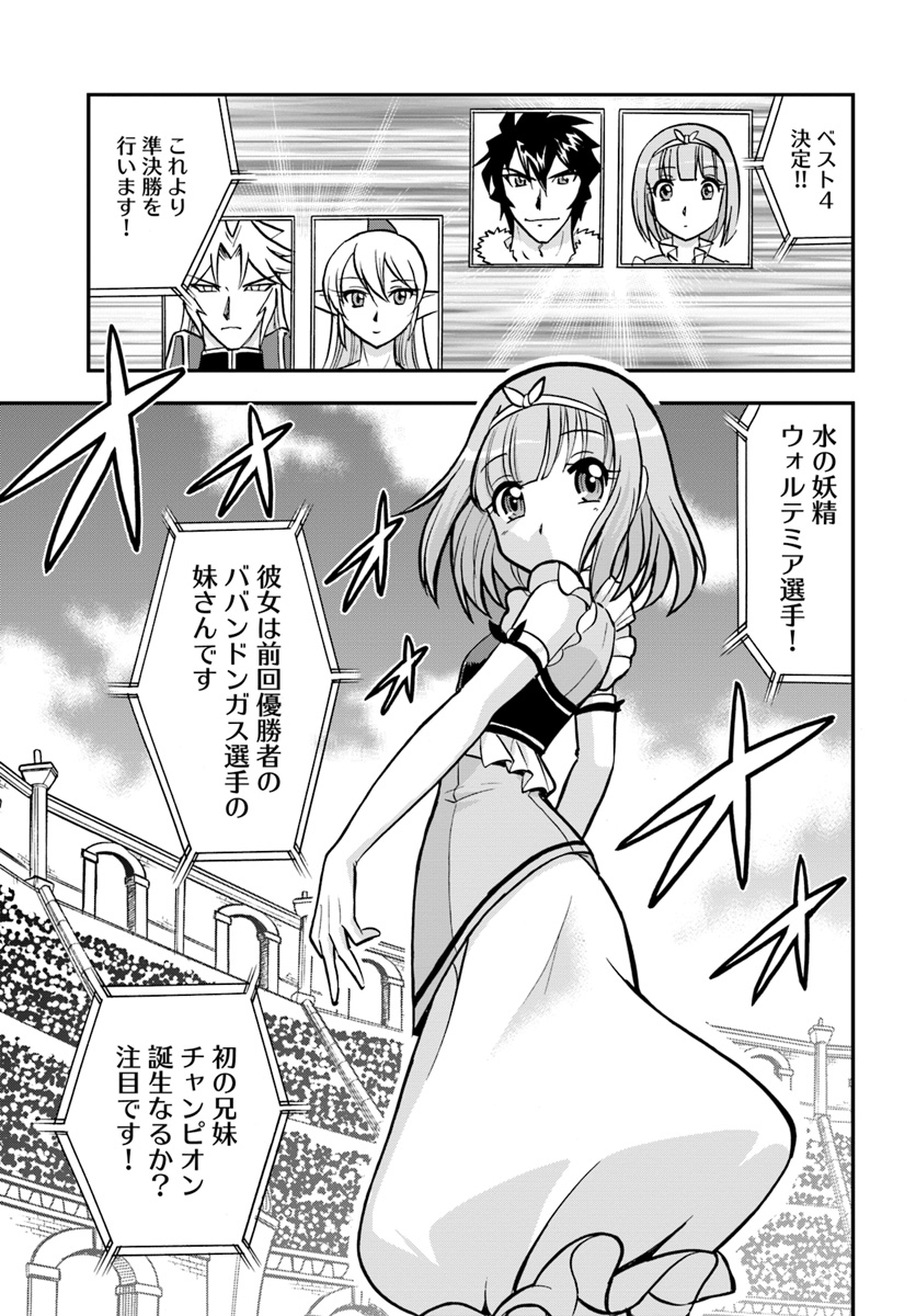 Mahou? Sonna Koto yori Kinniku da! - Chapter 12 - Page 33