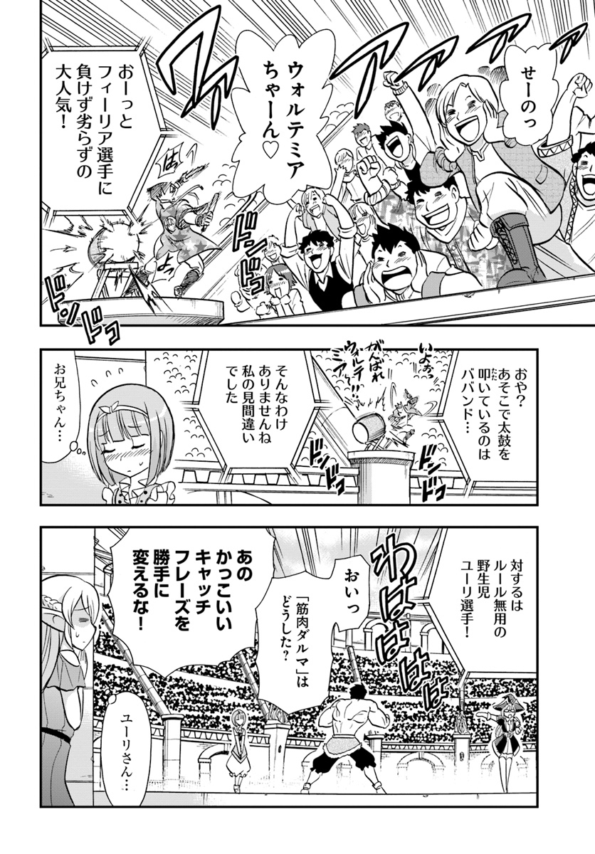 Mahou? Sonna Koto yori Kinniku da! - Chapter 12 - Page 34