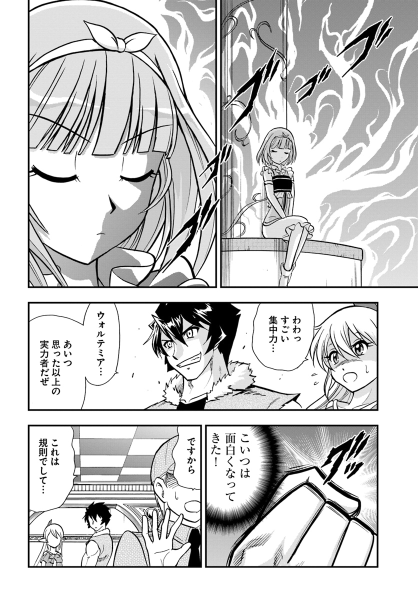 Mahou? Sonna Koto yori Kinniku da! - Chapter 12 - Page 4