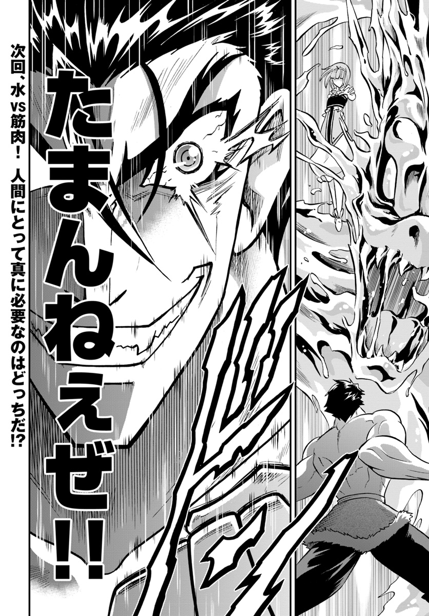 Mahou? Sonna Koto yori Kinniku da! - Chapter 12 - Page 40