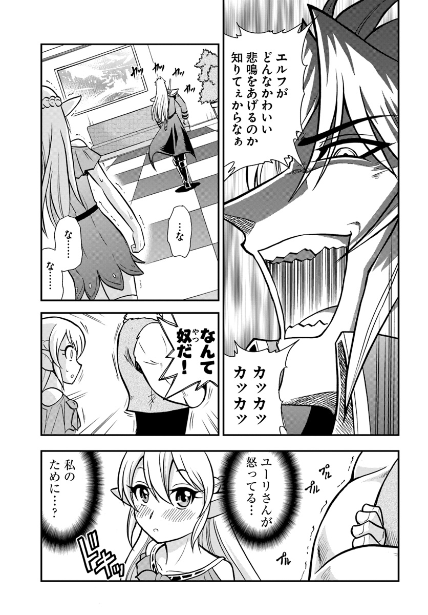 Mahou? Sonna Koto yori Kinniku da! - Chapter 12 - Page 9