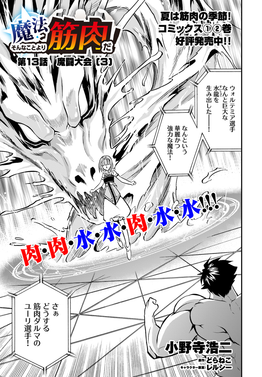 Mahou? Sonna Koto yori Kinniku da! - Chapter 13 - Page 1