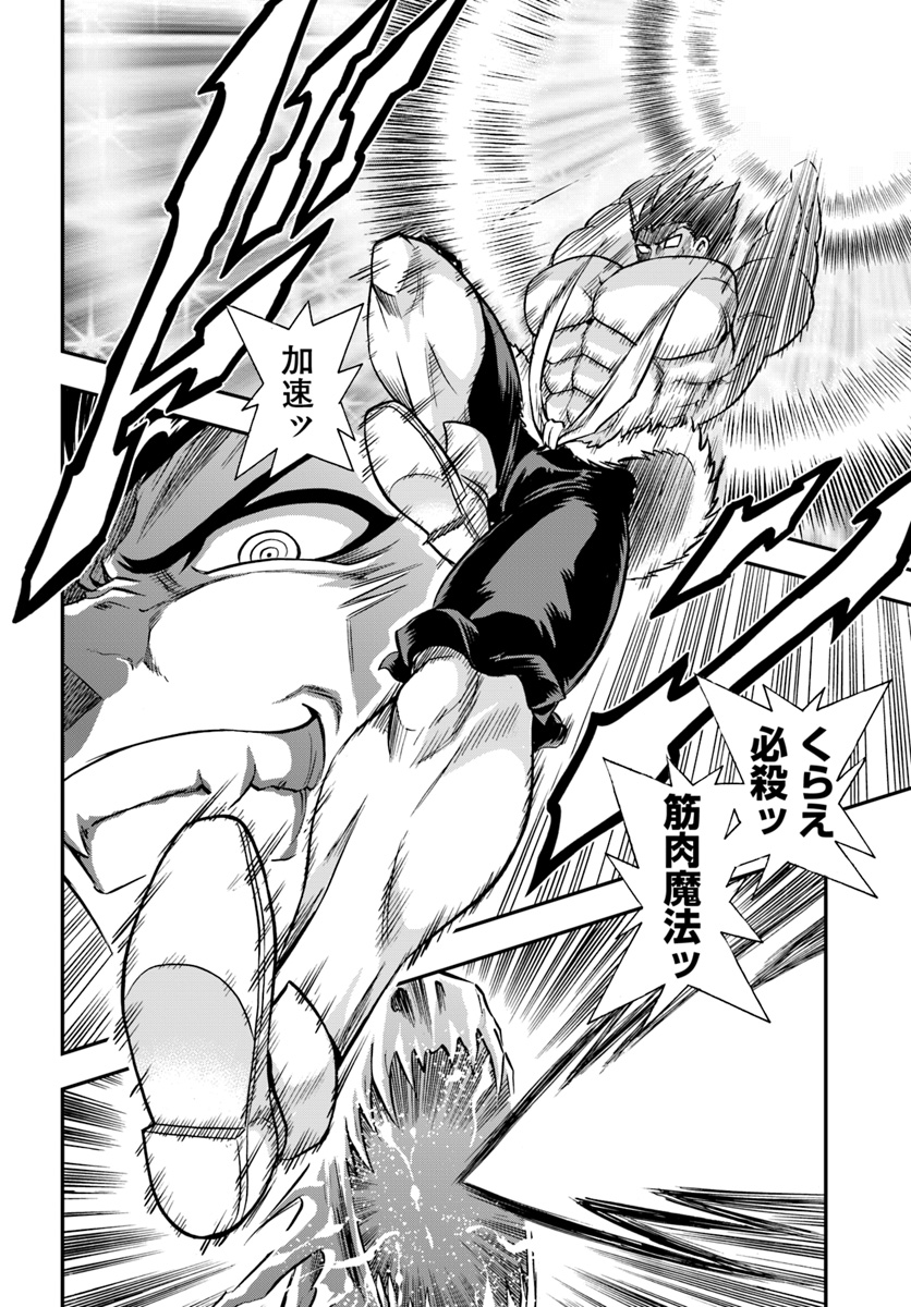 Mahou? Sonna Koto yori Kinniku da! - Chapter 13 - Page 10