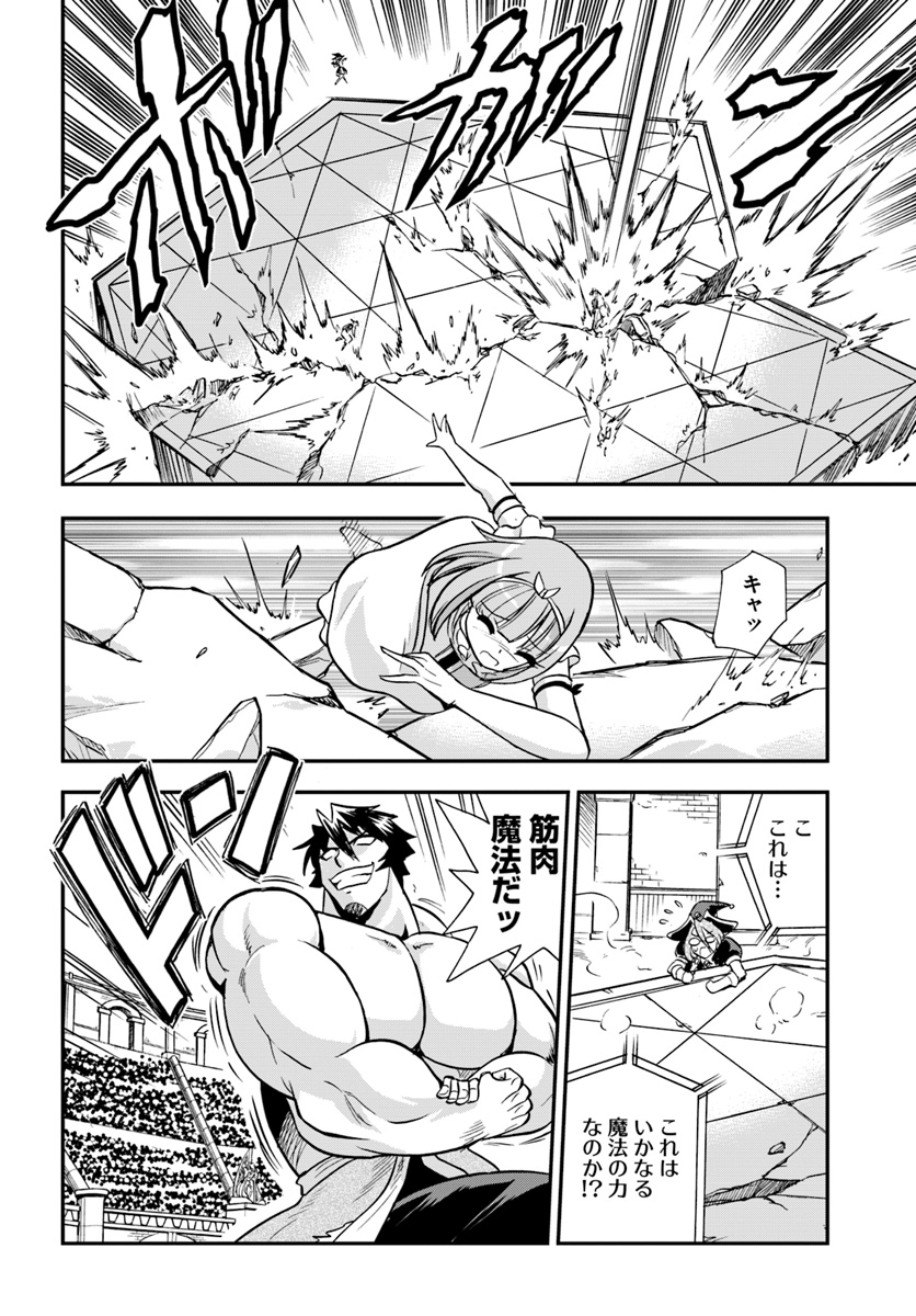 Mahou? Sonna Koto yori Kinniku da! - Chapter 13 - Page 12