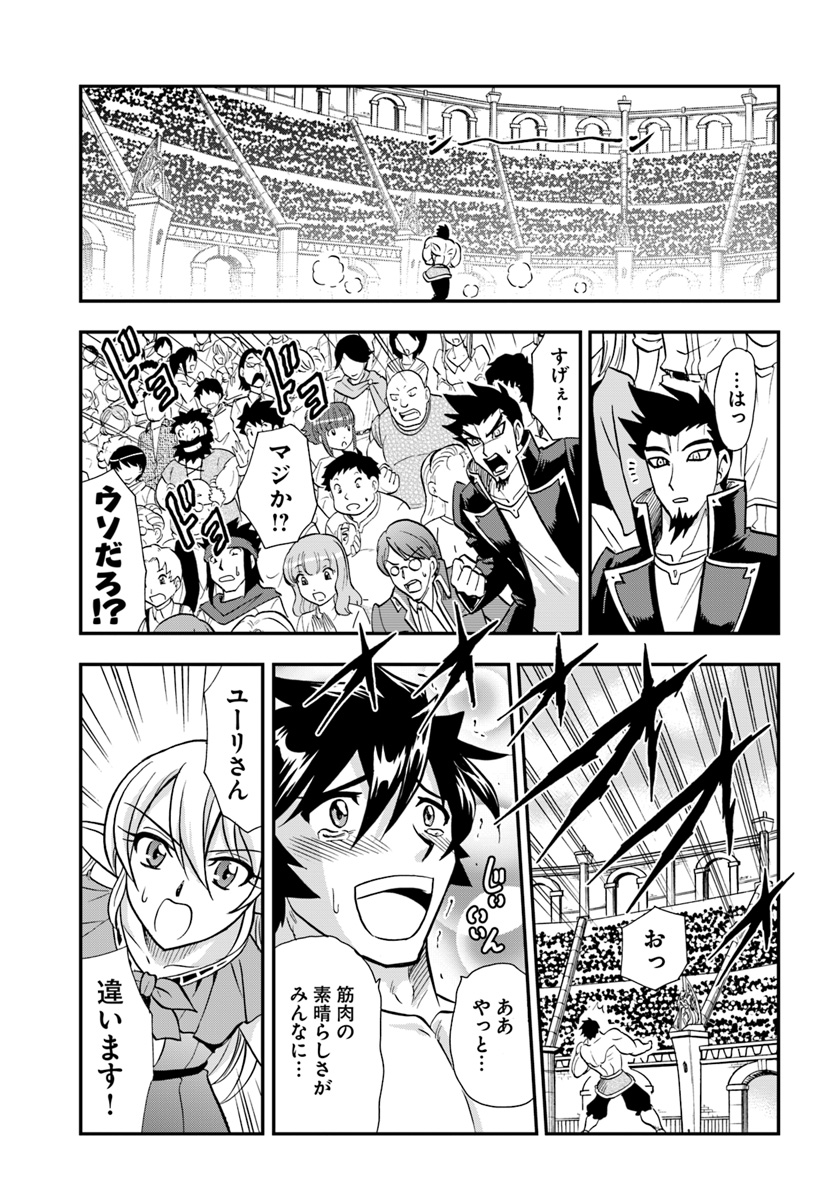 Mahou? Sonna Koto yori Kinniku da! - Chapter 13 - Page 13