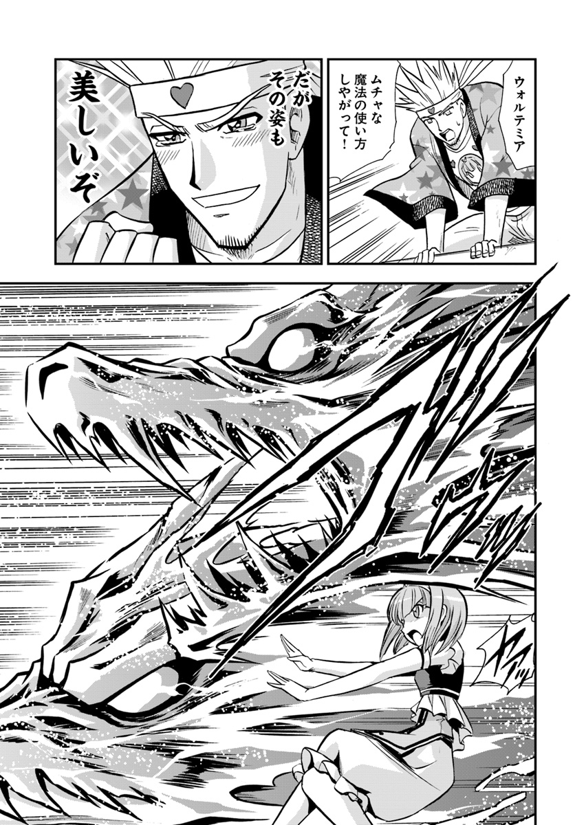 Mahou? Sonna Koto yori Kinniku da! - Chapter 13 - Page 15