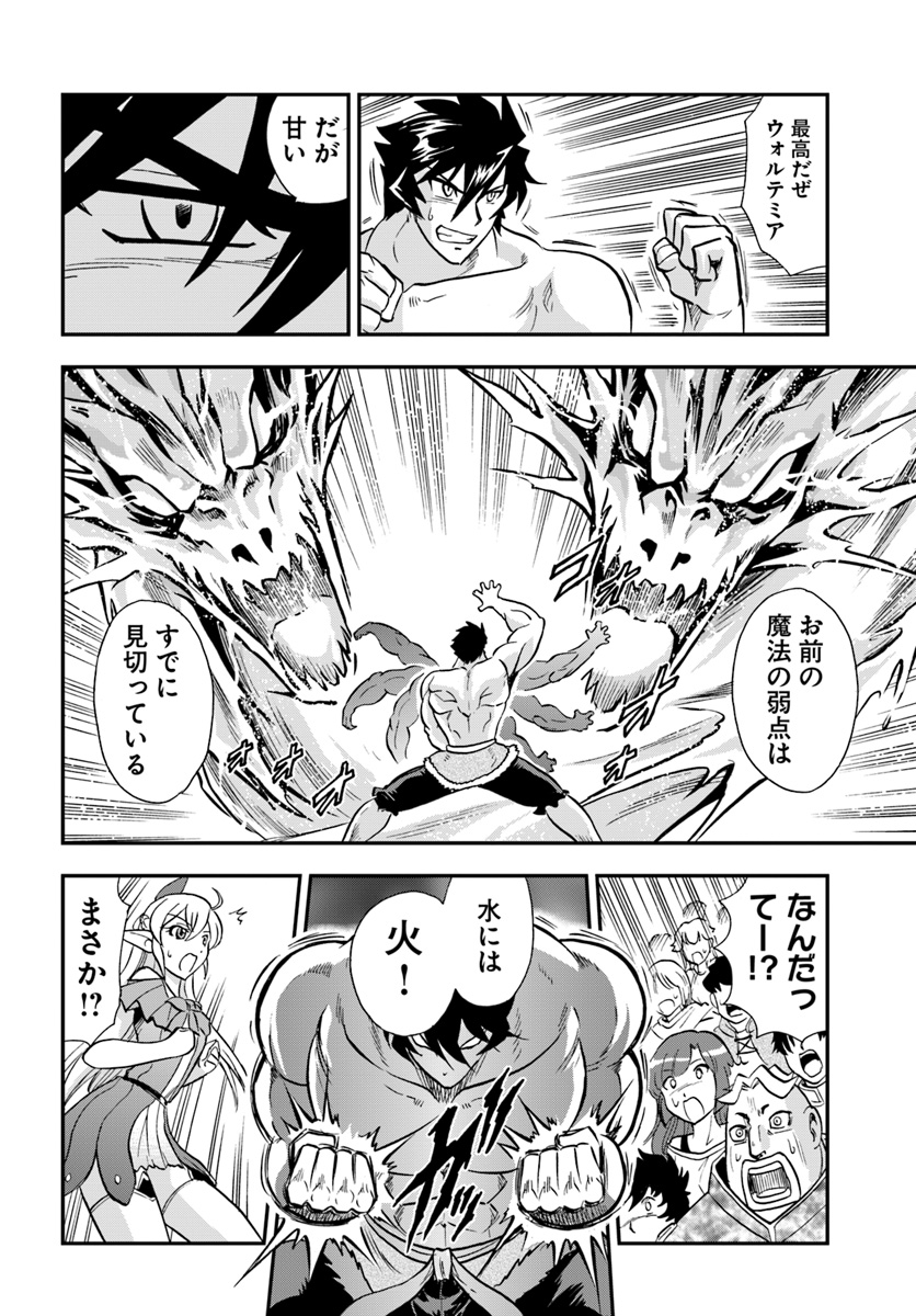 Mahou? Sonna Koto yori Kinniku da! - Chapter 13 - Page 16